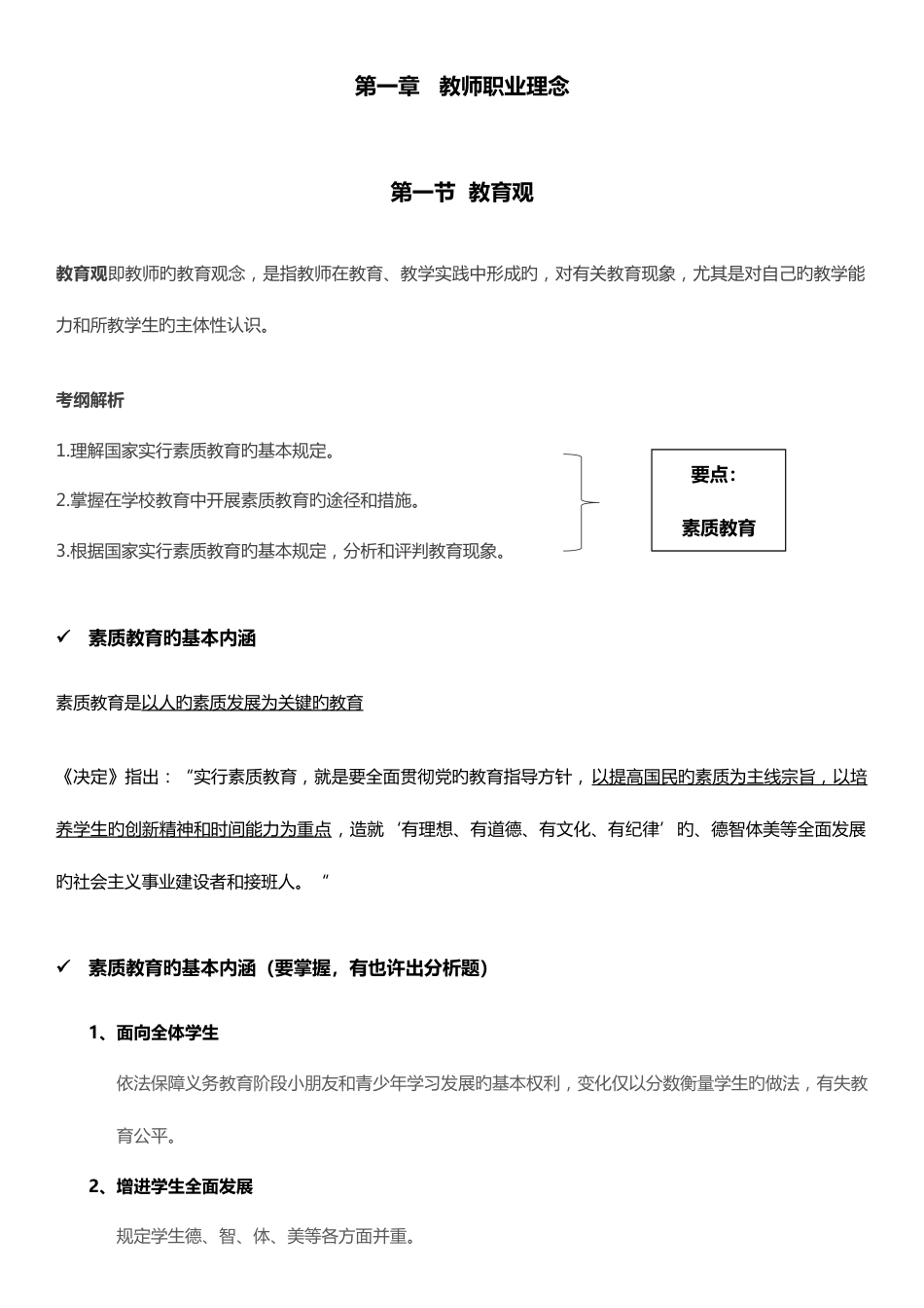 2023年教师资格证中学综合素质重点知识整理_第2页