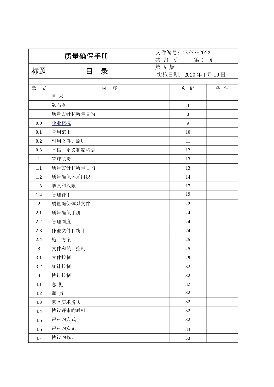 电梯维修质量手册_第3页