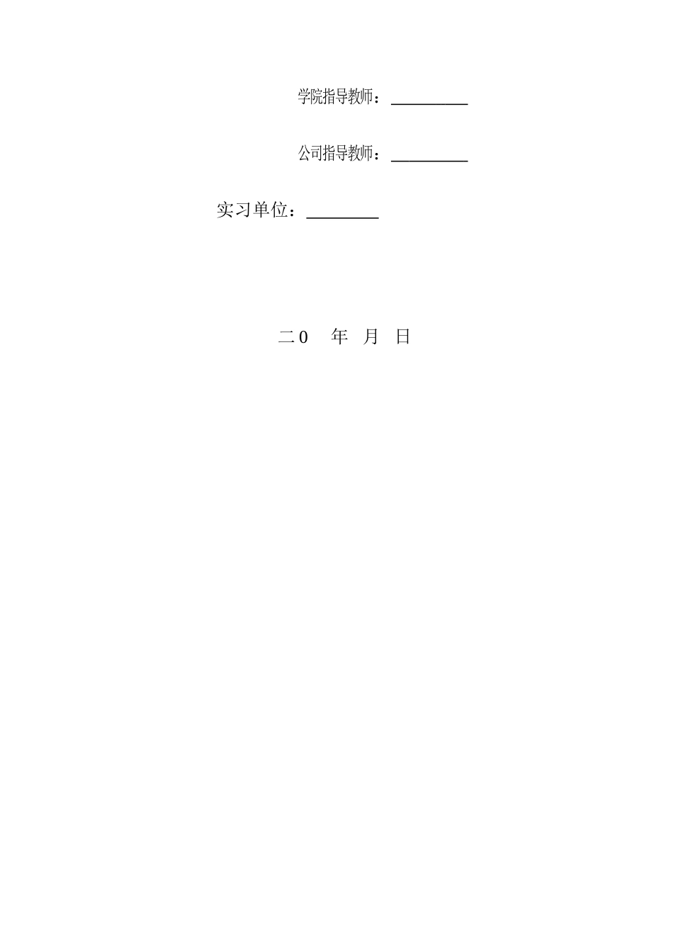 广东工业大学华立学院实习毕业相关表格_第2页