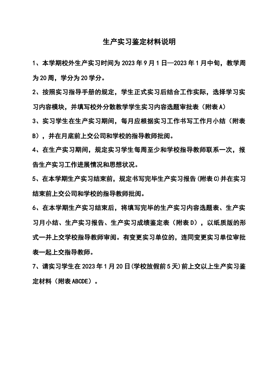 广东工业大学华立学院实习毕业相关表格_第3页