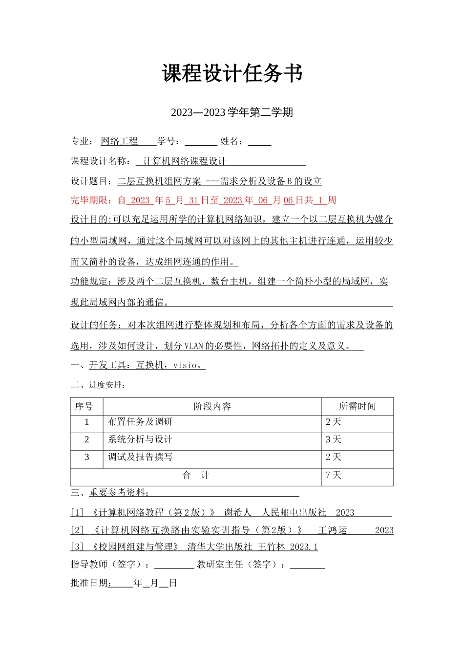 二层交换机组网方案_第2页