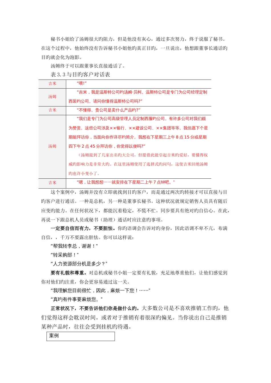 电话沟通技巧与案例_第3页