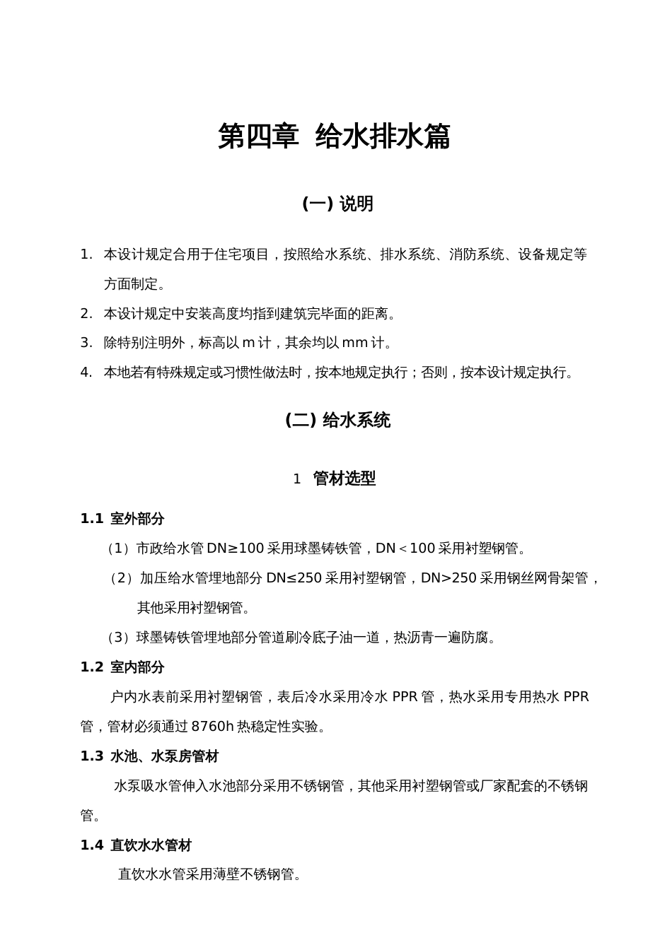 2023年恒大地产统一建筑标准手册_第1页