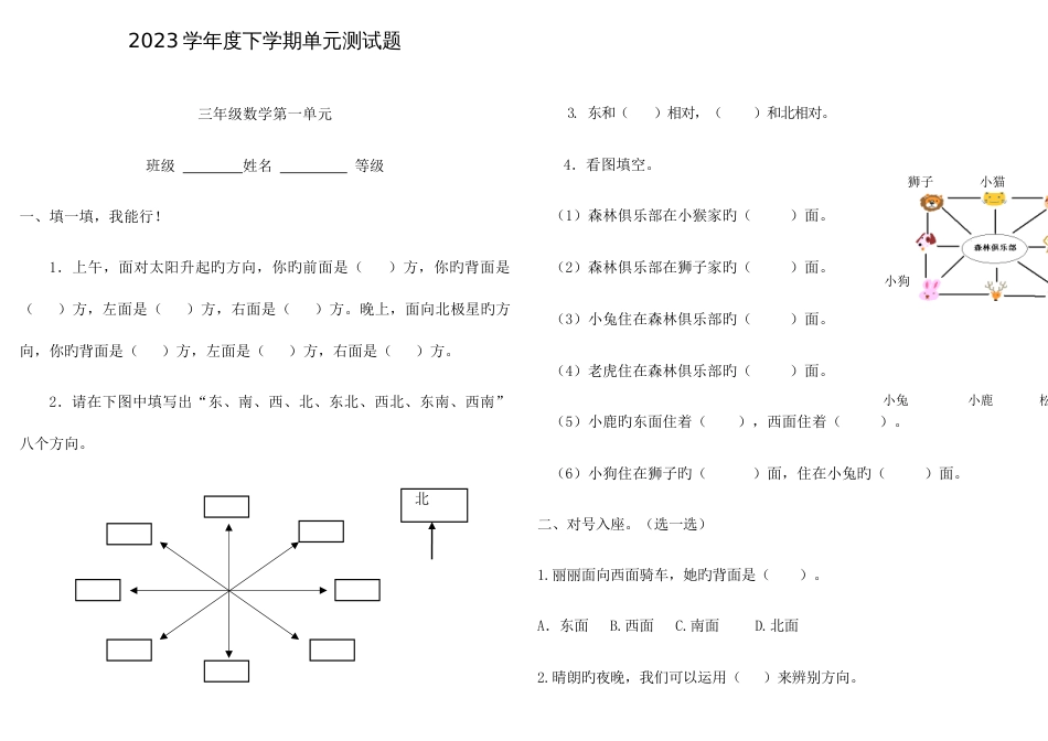 2023年三年级下册数学全套试卷_第1页