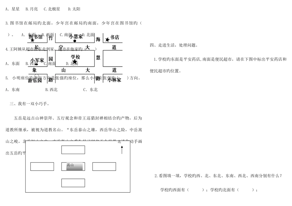 2023年三年级下册数学全套试卷_第2页