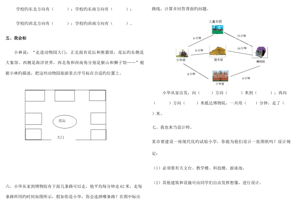 2023年三年级下册数学全套试卷_第3页