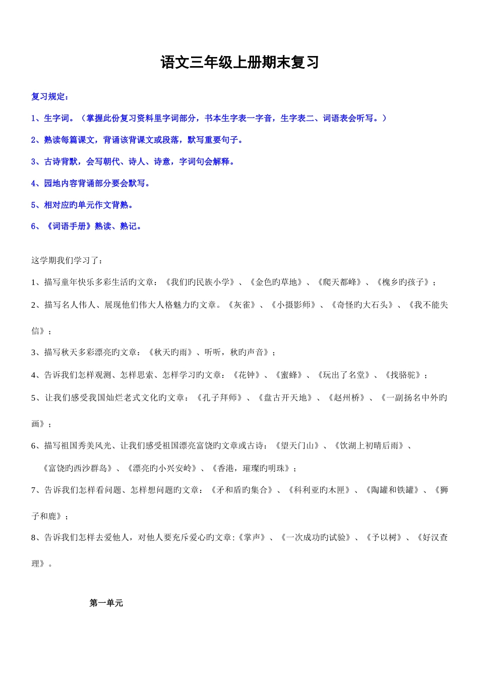 2023年三年级上册语文期末复习课文知识点汇总_第1页