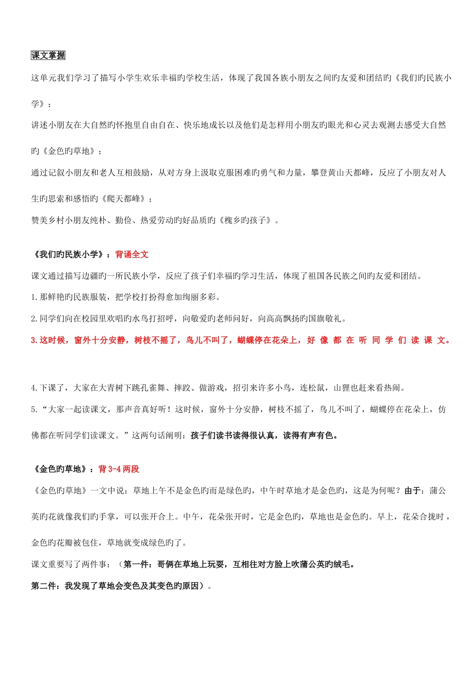 2023年三年级上册语文期末复习课文知识点汇总_第2页