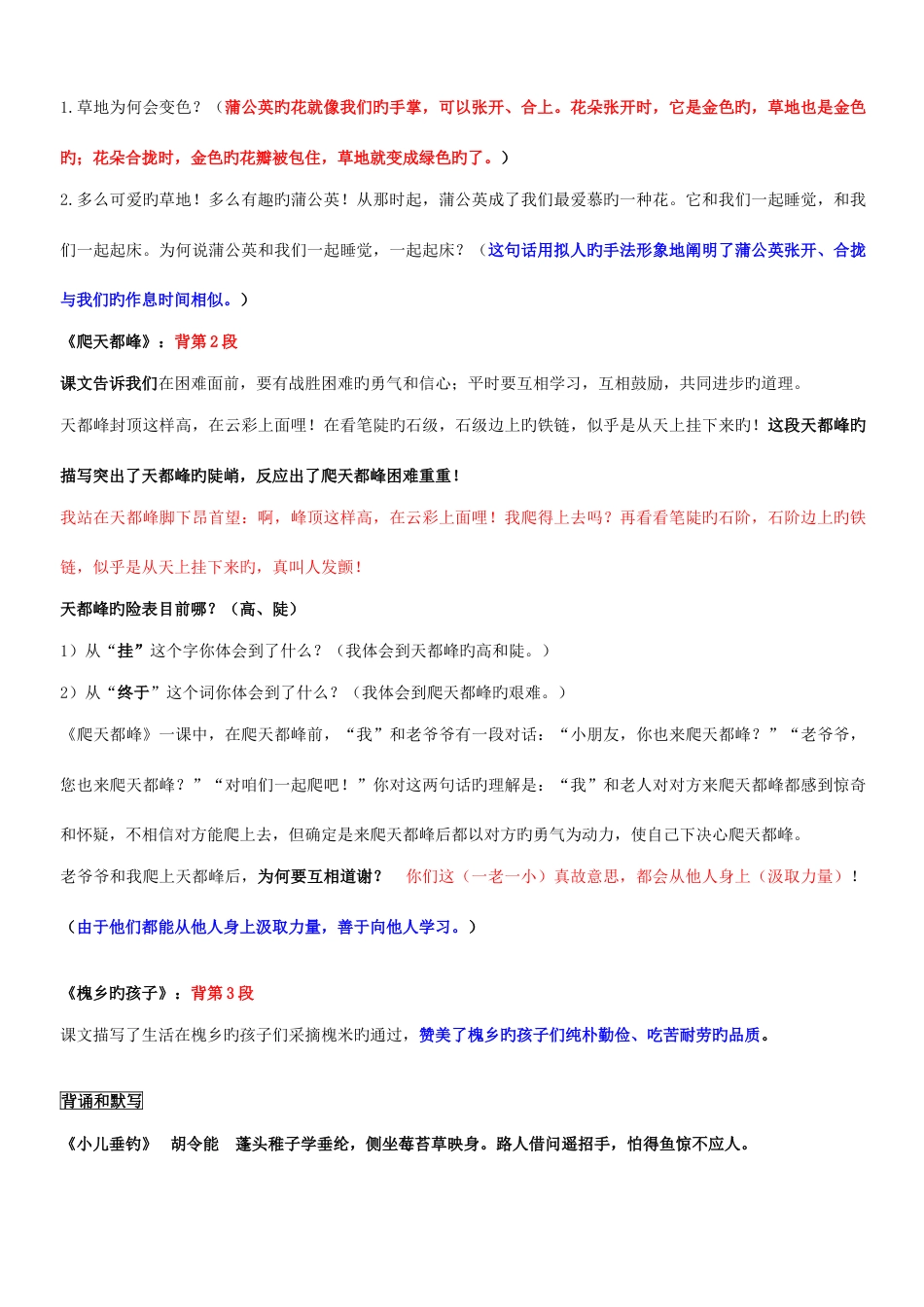 2023年三年级上册语文期末复习课文知识点汇总_第3页