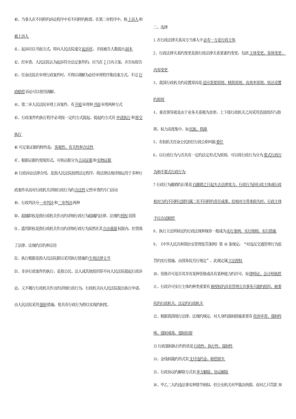 2023年电大行政法与行政诉讼法期末复习小抄_第2页