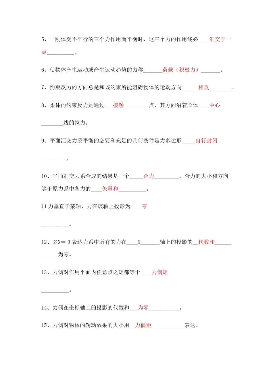 建筑力学习题答案集_第2页