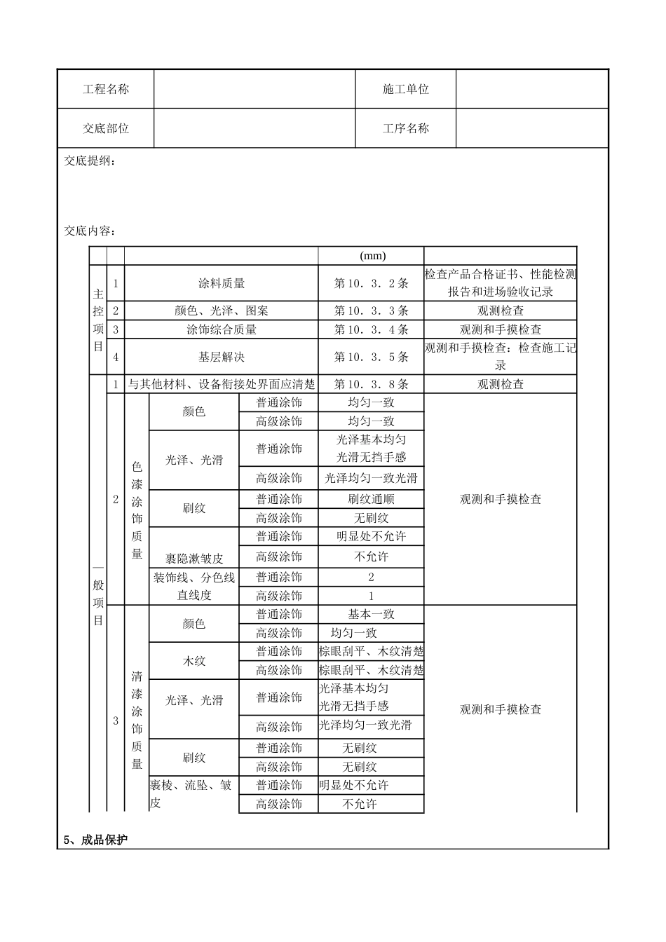 金属表面施涂混色油漆涂料施工分项工程质量管理_第3页