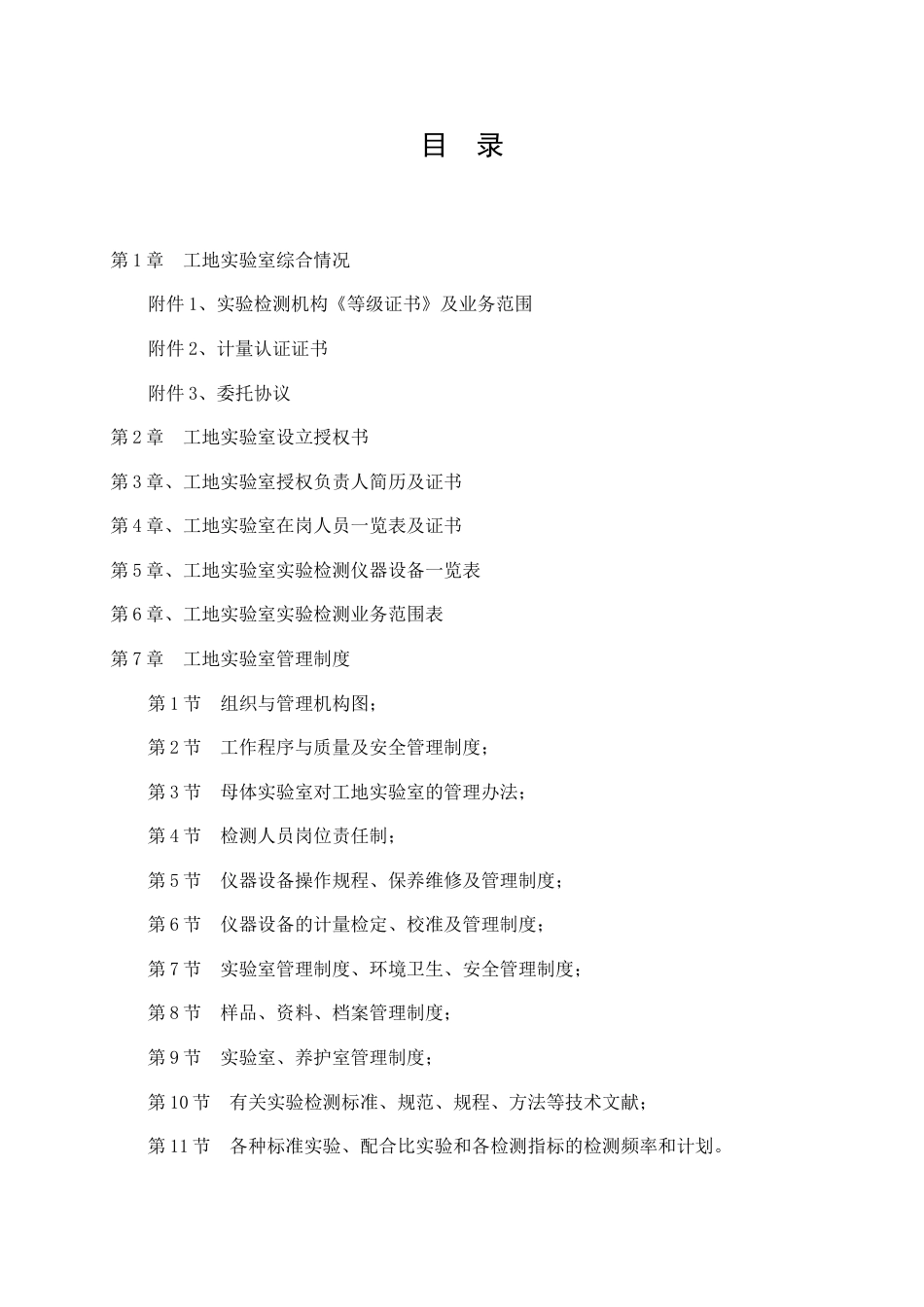 工地试验室审核申请书表格式_第3页