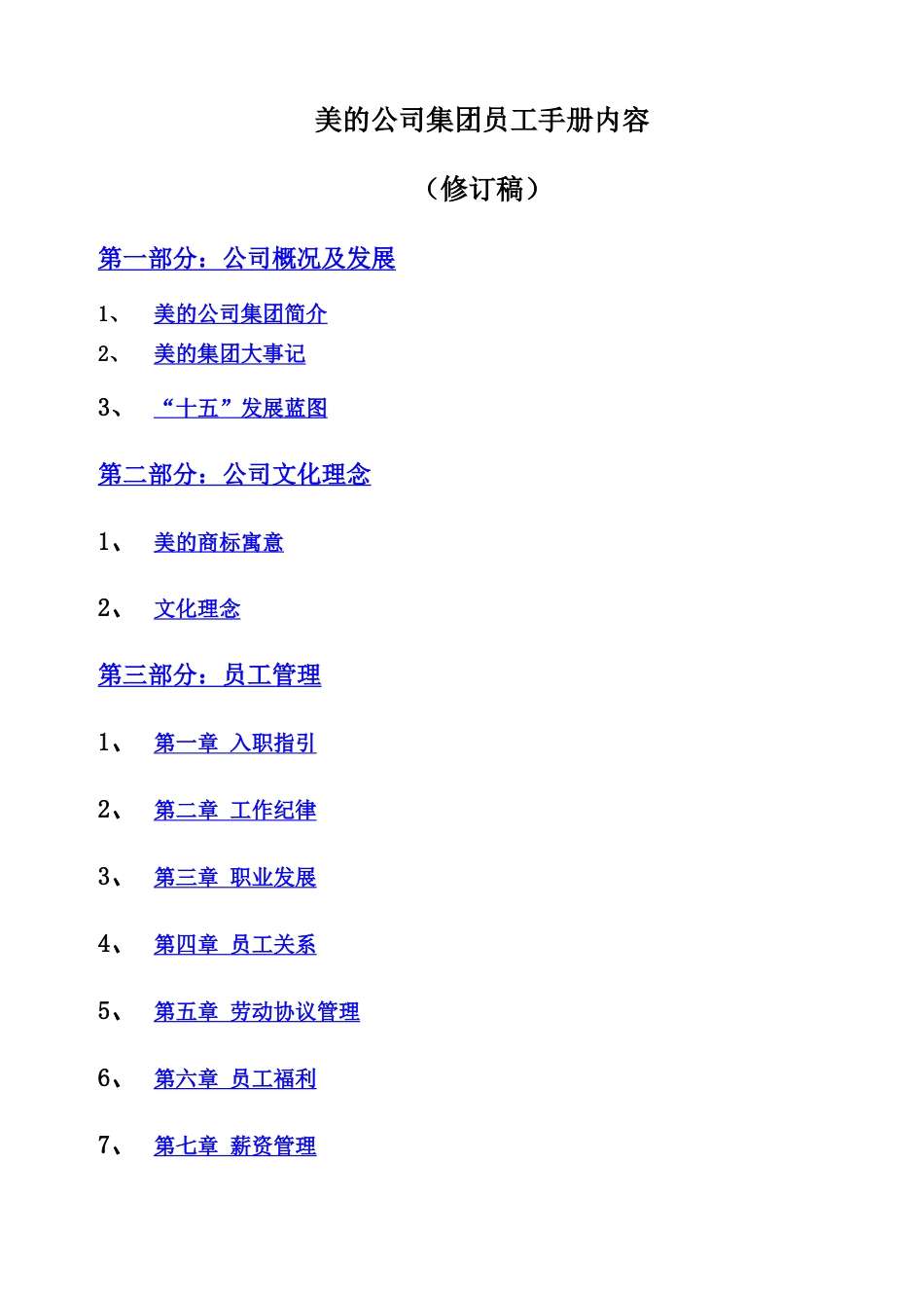 美的企业集团员工手册_第1页