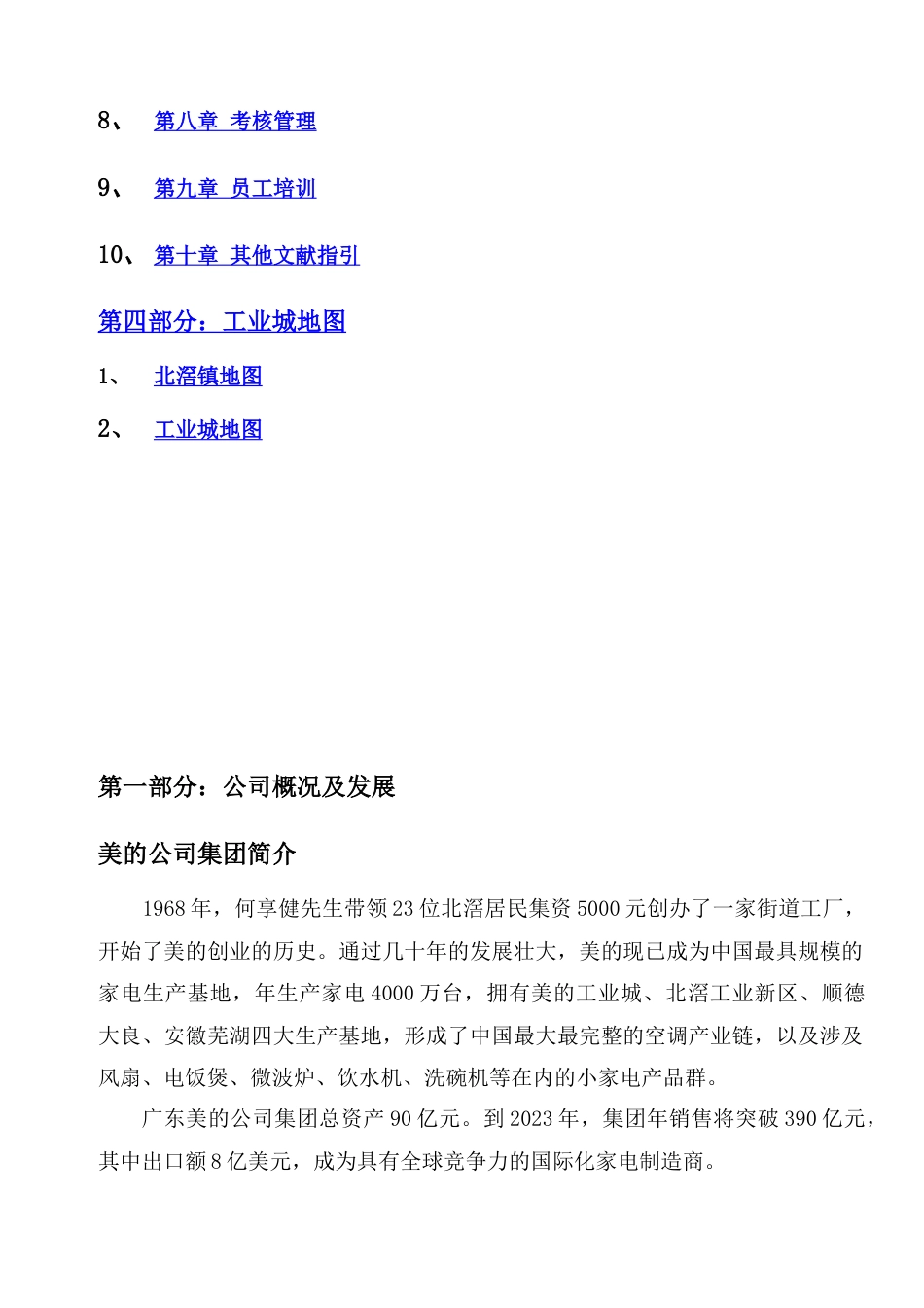 美的企业集团员工手册_第2页
