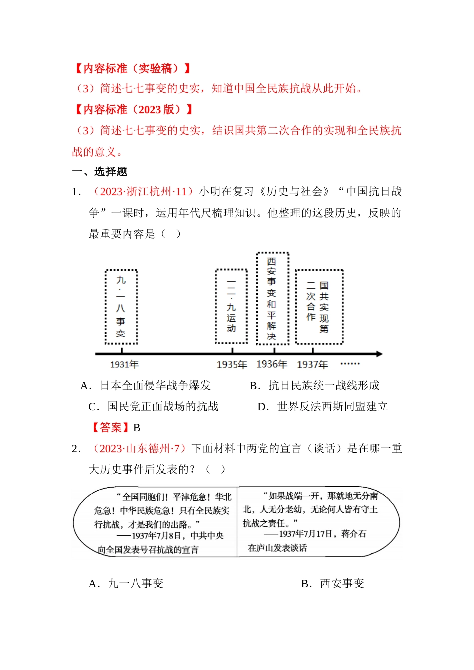 2023年中考历史知识点复习检测_第1页