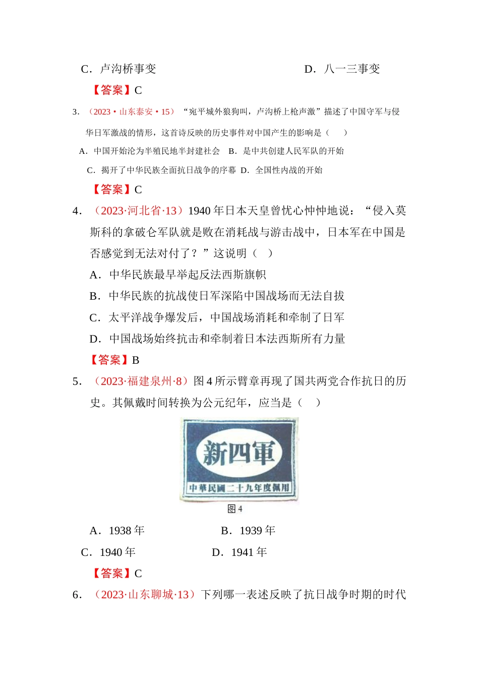 2023年中考历史知识点复习检测_第2页
