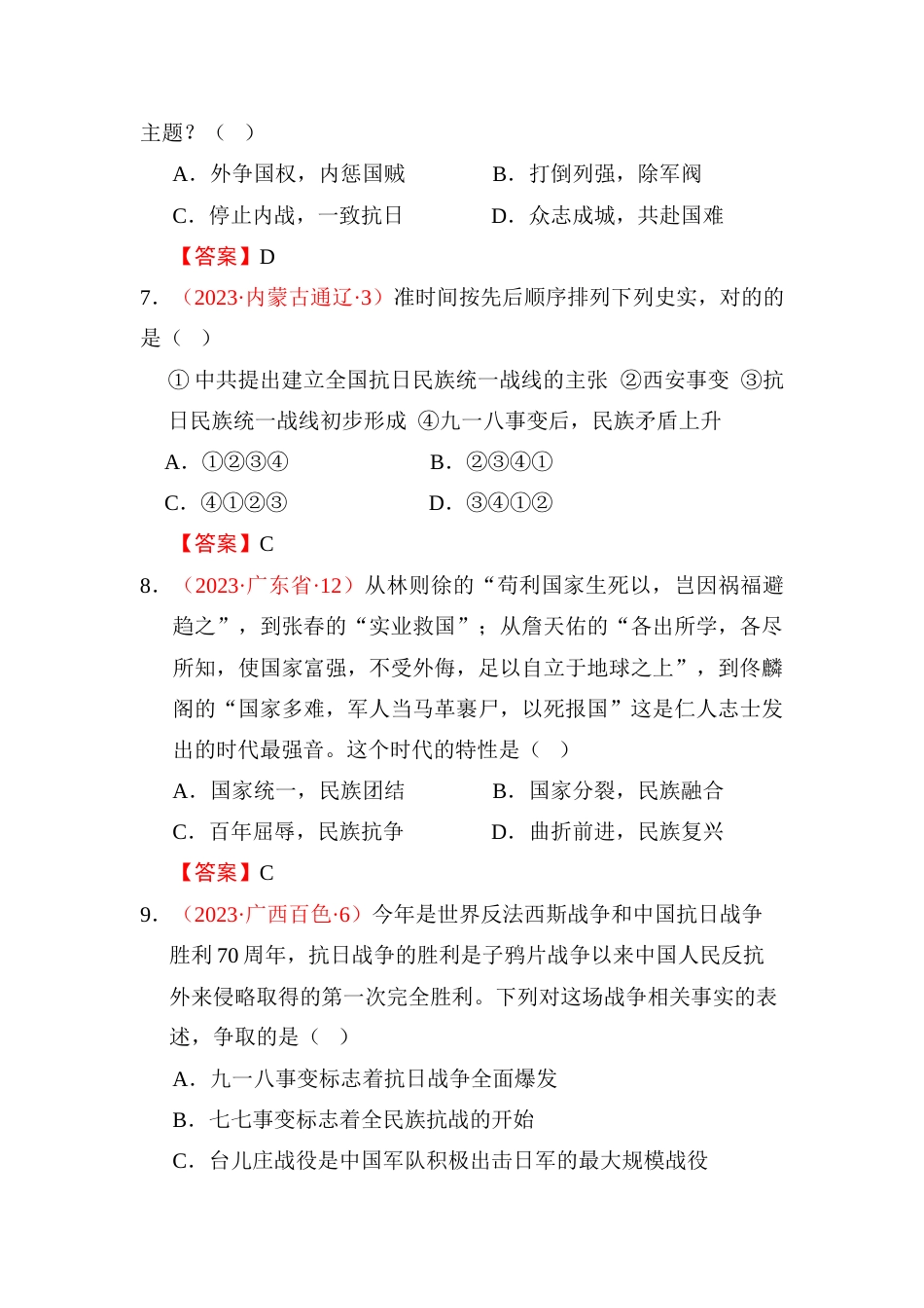 2023年中考历史知识点复习检测_第3页