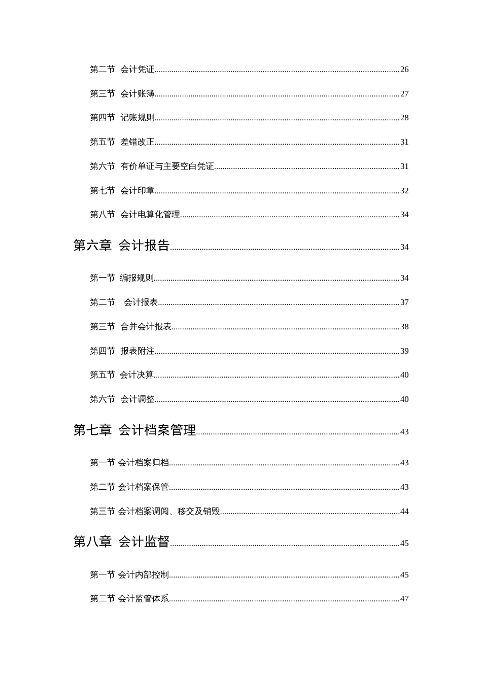 中国农业银行会计基本制度_第2页
