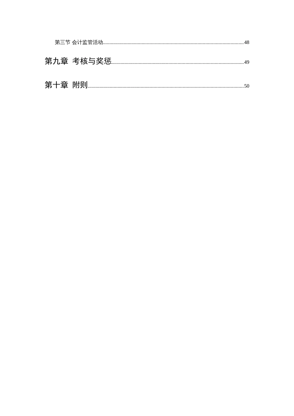 中国农业银行会计基本制度_第3页