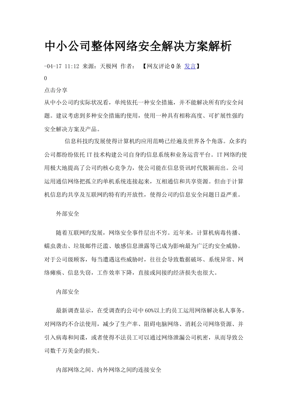 中小企业整体网络安全解决方案解析_第1页