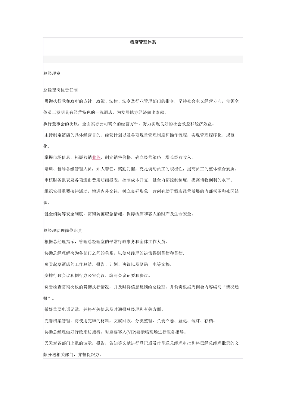 酒店管理体系_第1页