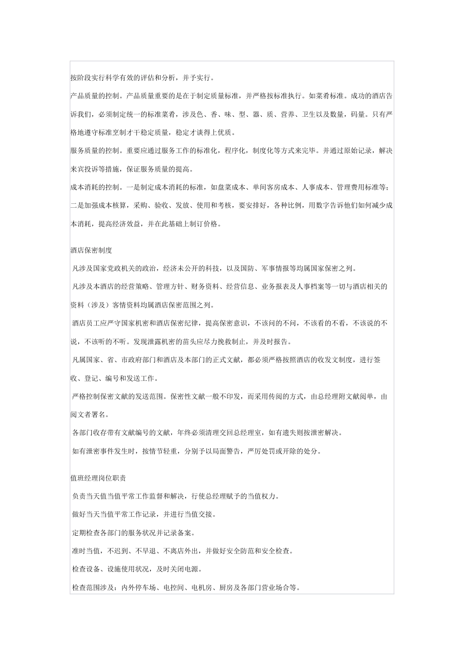 酒店管理体系_第3页