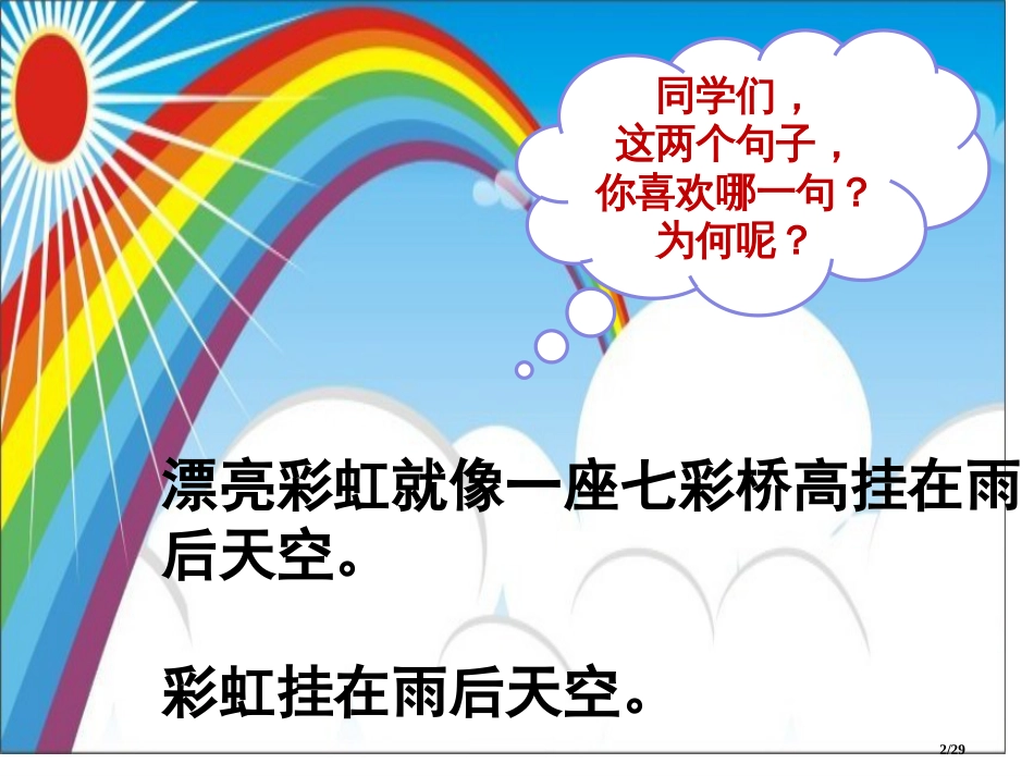 人教版微课认识比喻句市名师优质课赛课一等奖市公开课获奖课件_第2页