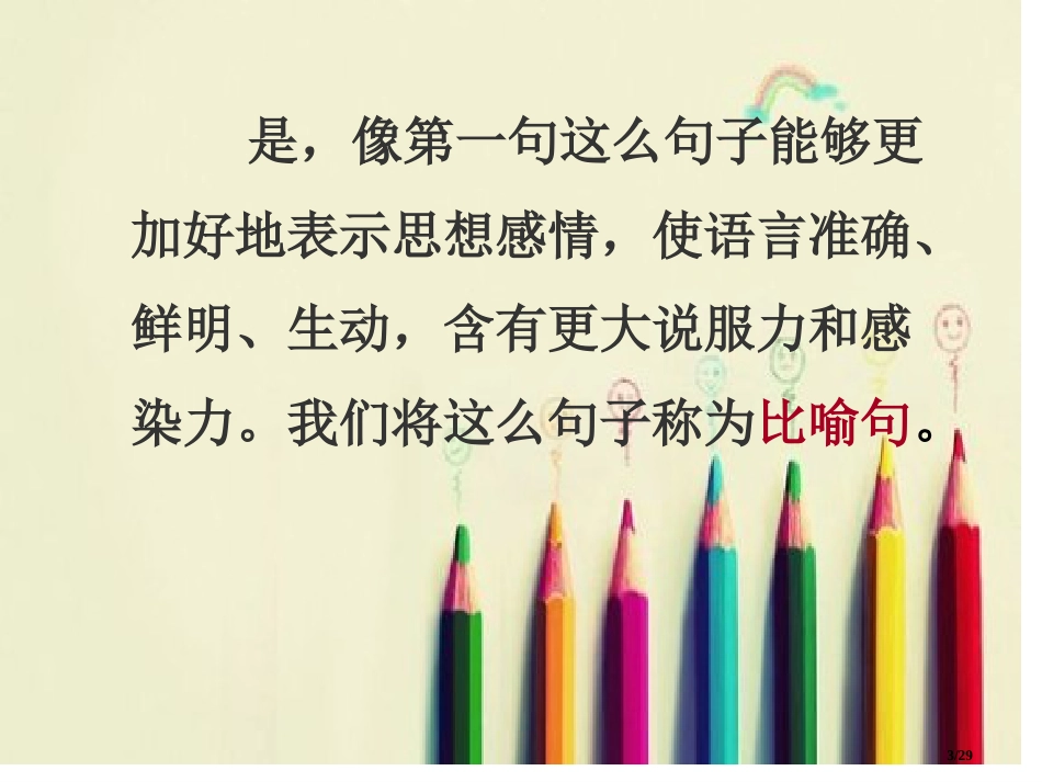 人教版微课认识比喻句市名师优质课赛课一等奖市公开课获奖课件_第3页