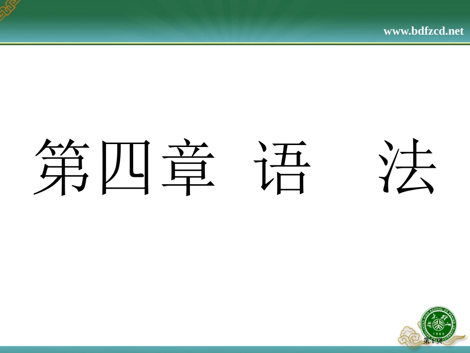 现代汉语词类公开课一等奖优质课大赛微课获奖课件_第1页