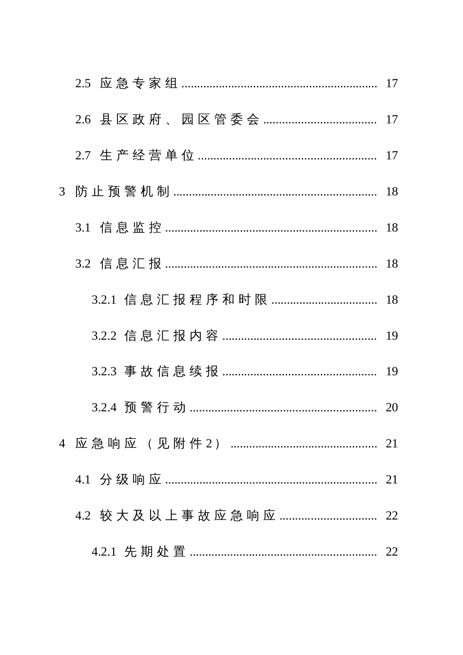 2023年泸州市生产安全事故应急预案_第2页