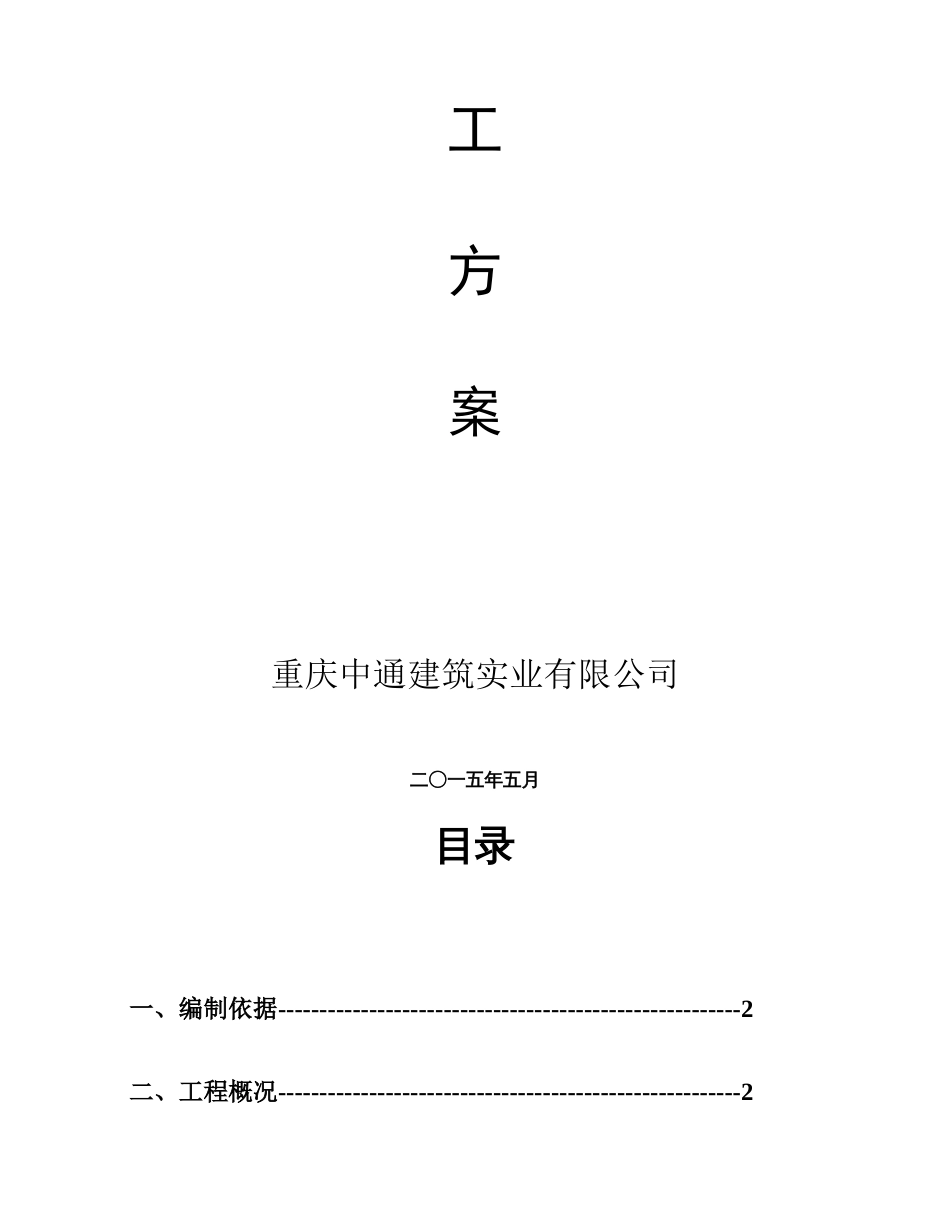 塔吊基础施工方案预埋节_第2页