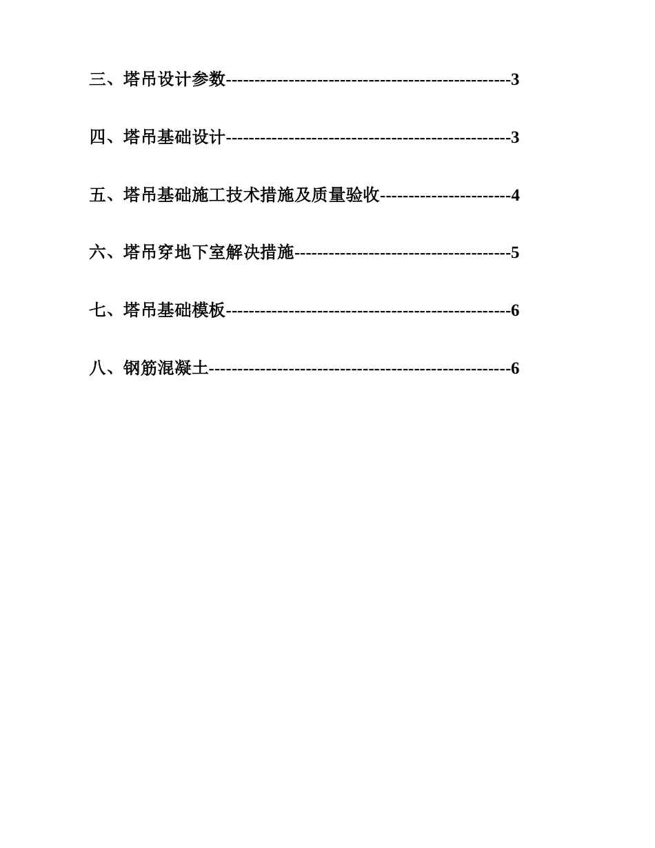 塔吊基础施工方案预埋节_第3页