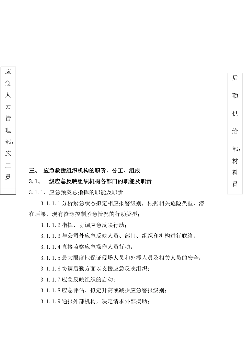 生产安全事故应急救援预案草案_第3页