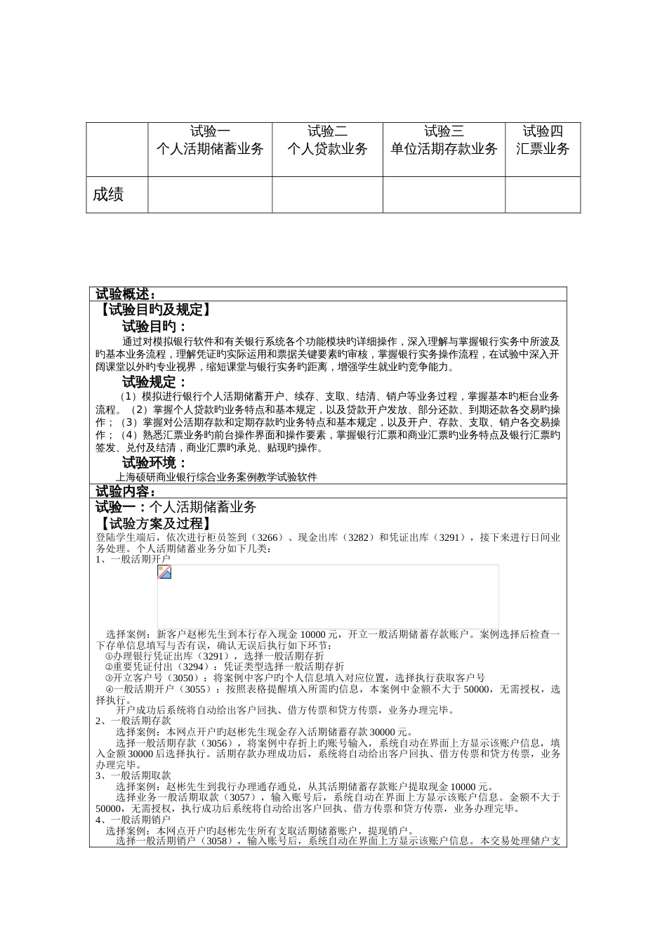 2023年商业银行实验报告_第2页