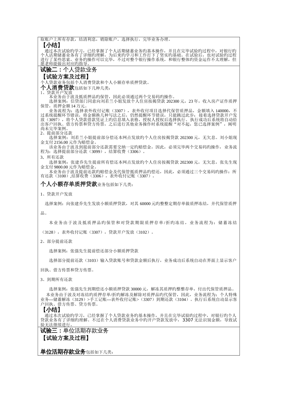 2023年商业银行实验报告_第3页