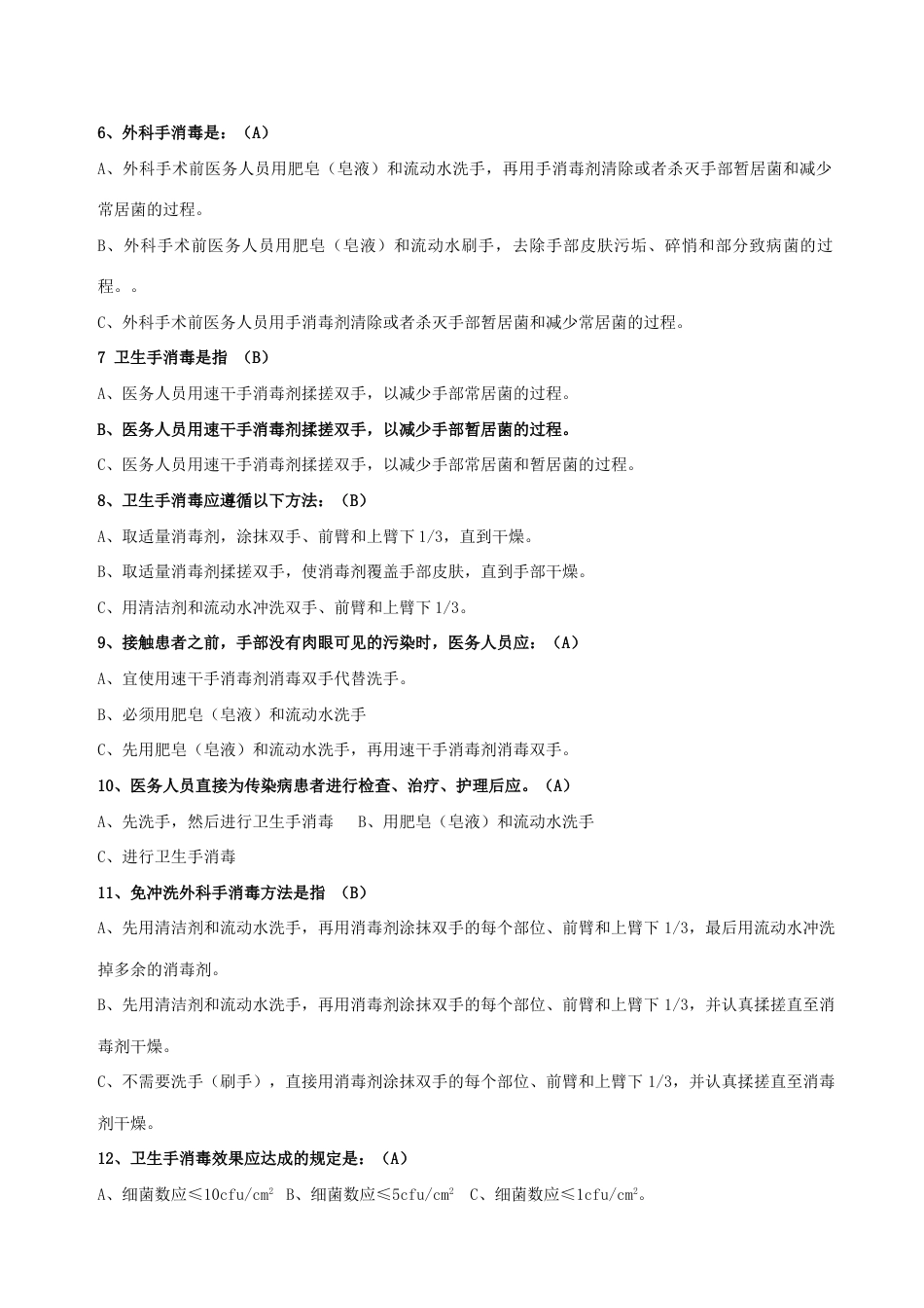 2023年医院感染试题新版题库及答案_第2页