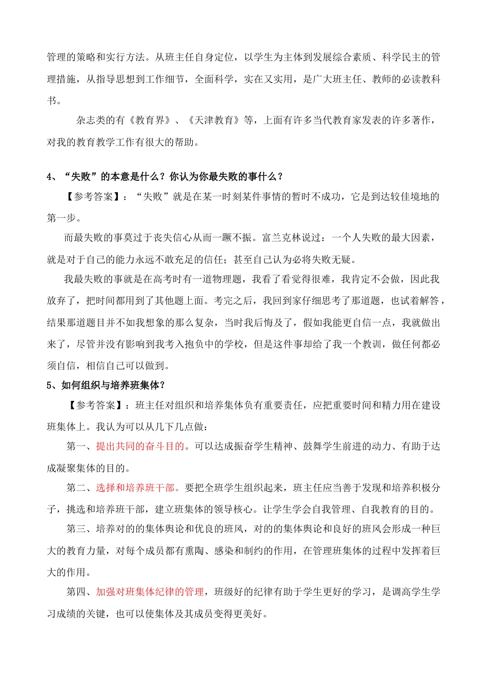 2023年教师面试必过题分类汇总_第2页