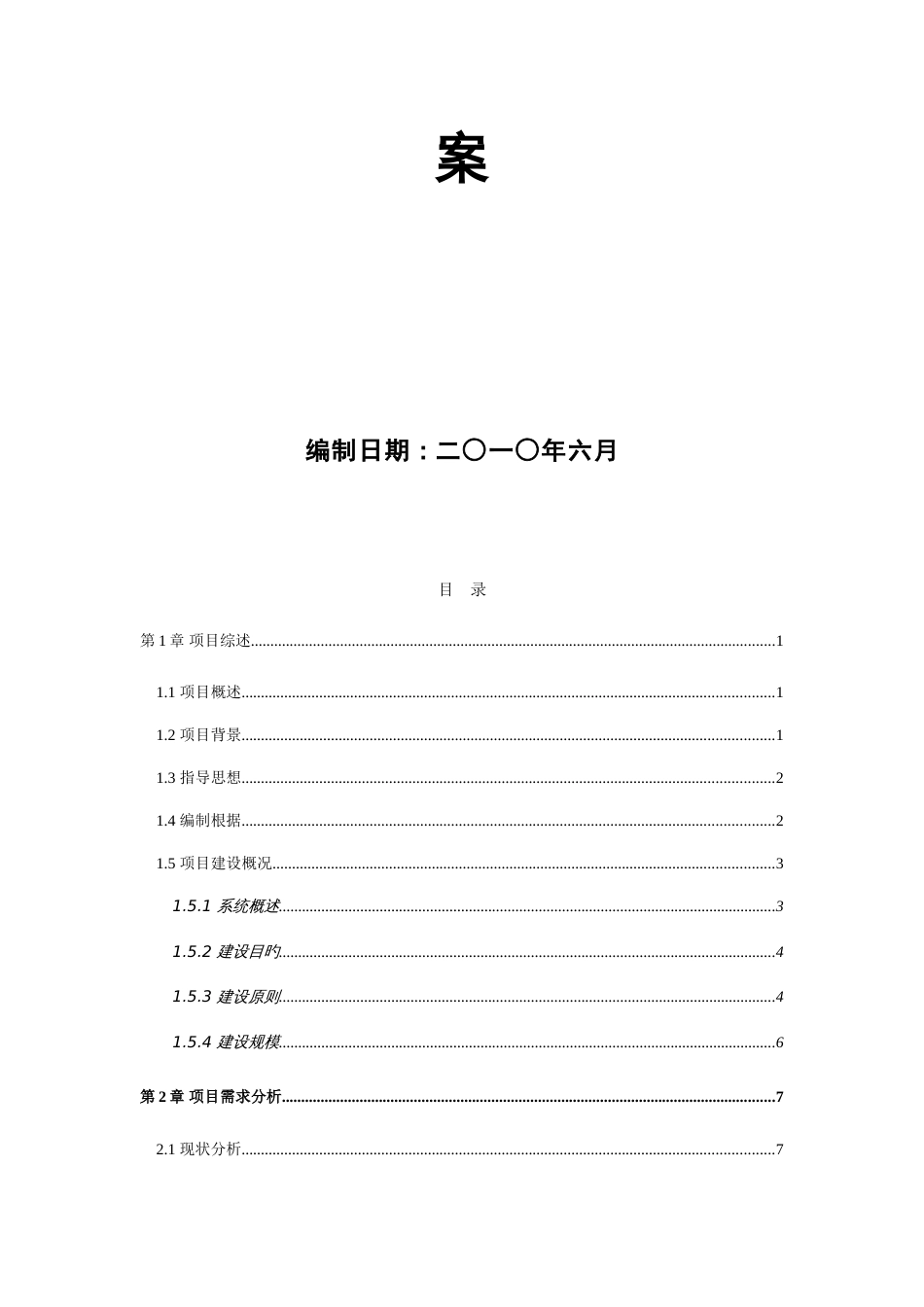 深圳市光明新区数字化城市安全生产监督管理系统建设方案_第2页