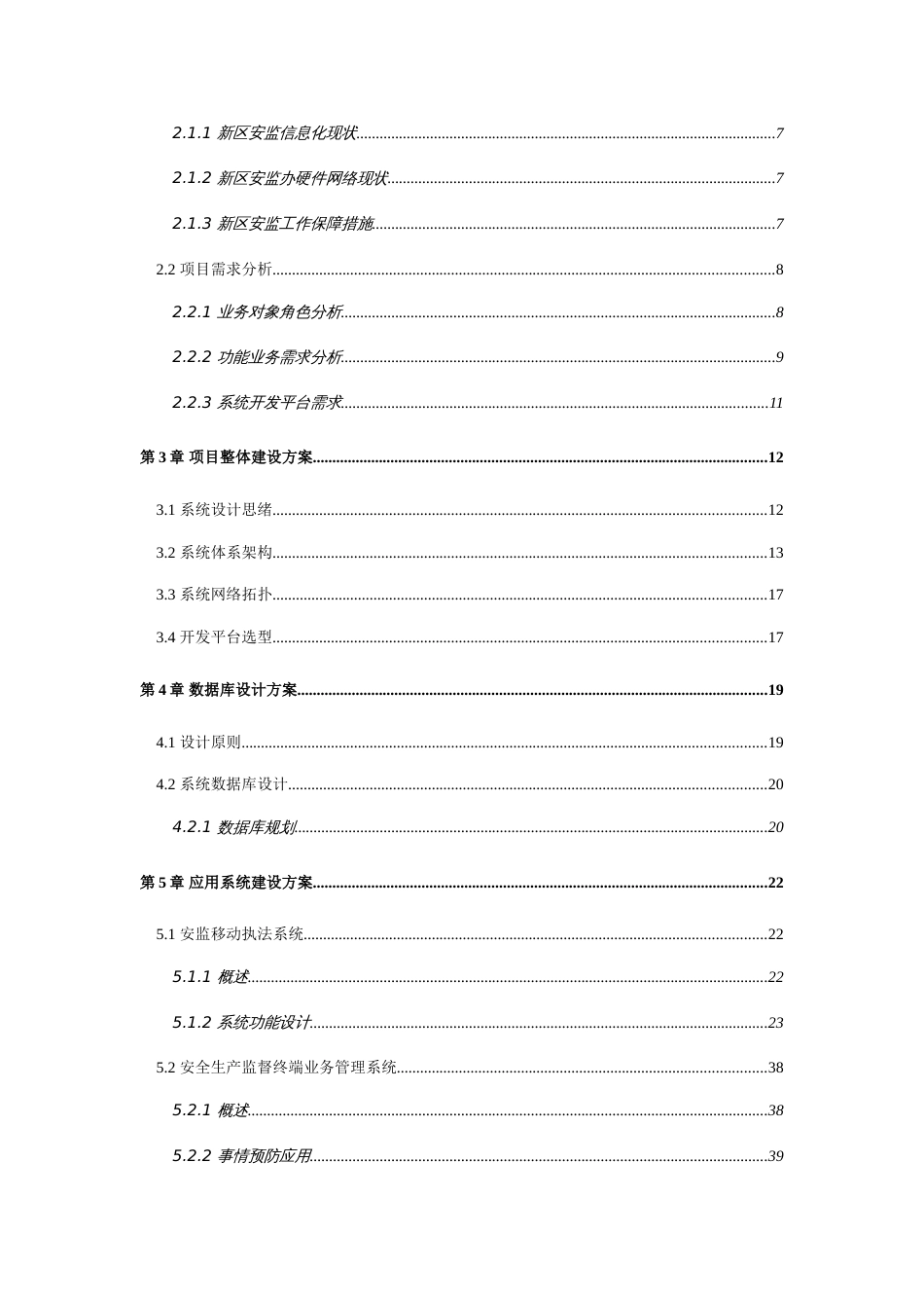 深圳市光明新区数字化城市安全生产监督管理系统建设方案_第3页