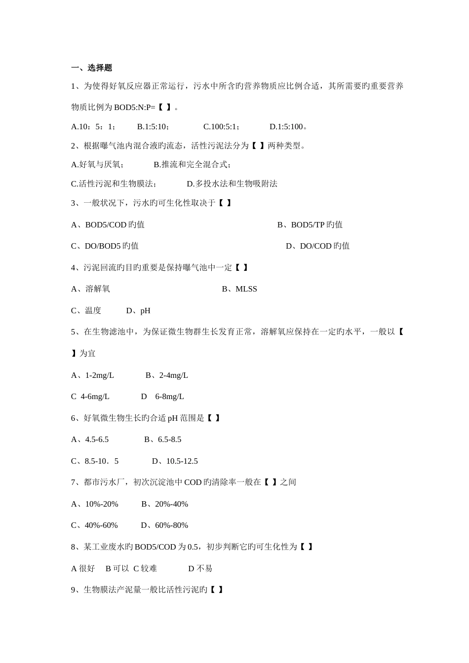 2023年水处理基础知识试题及答案_第1页
