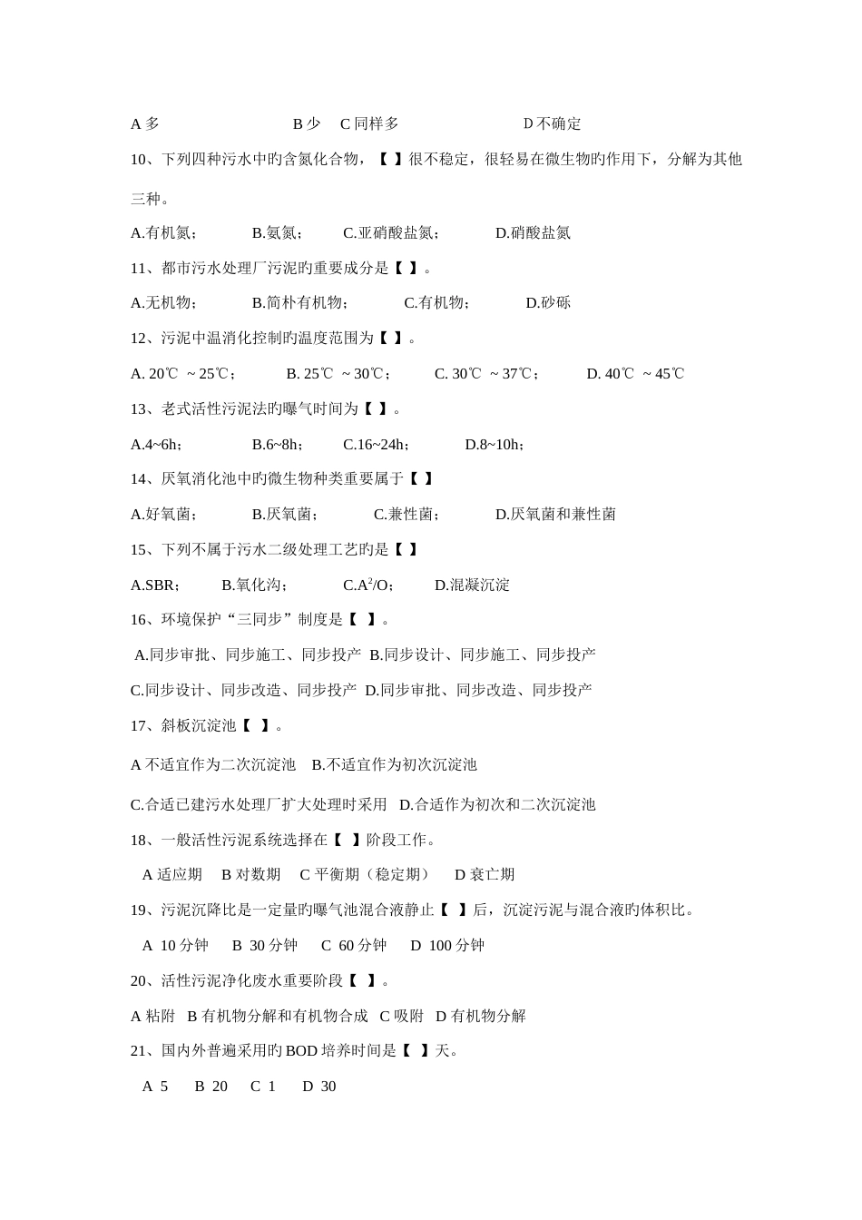 2023年水处理基础知识试题及答案_第2页