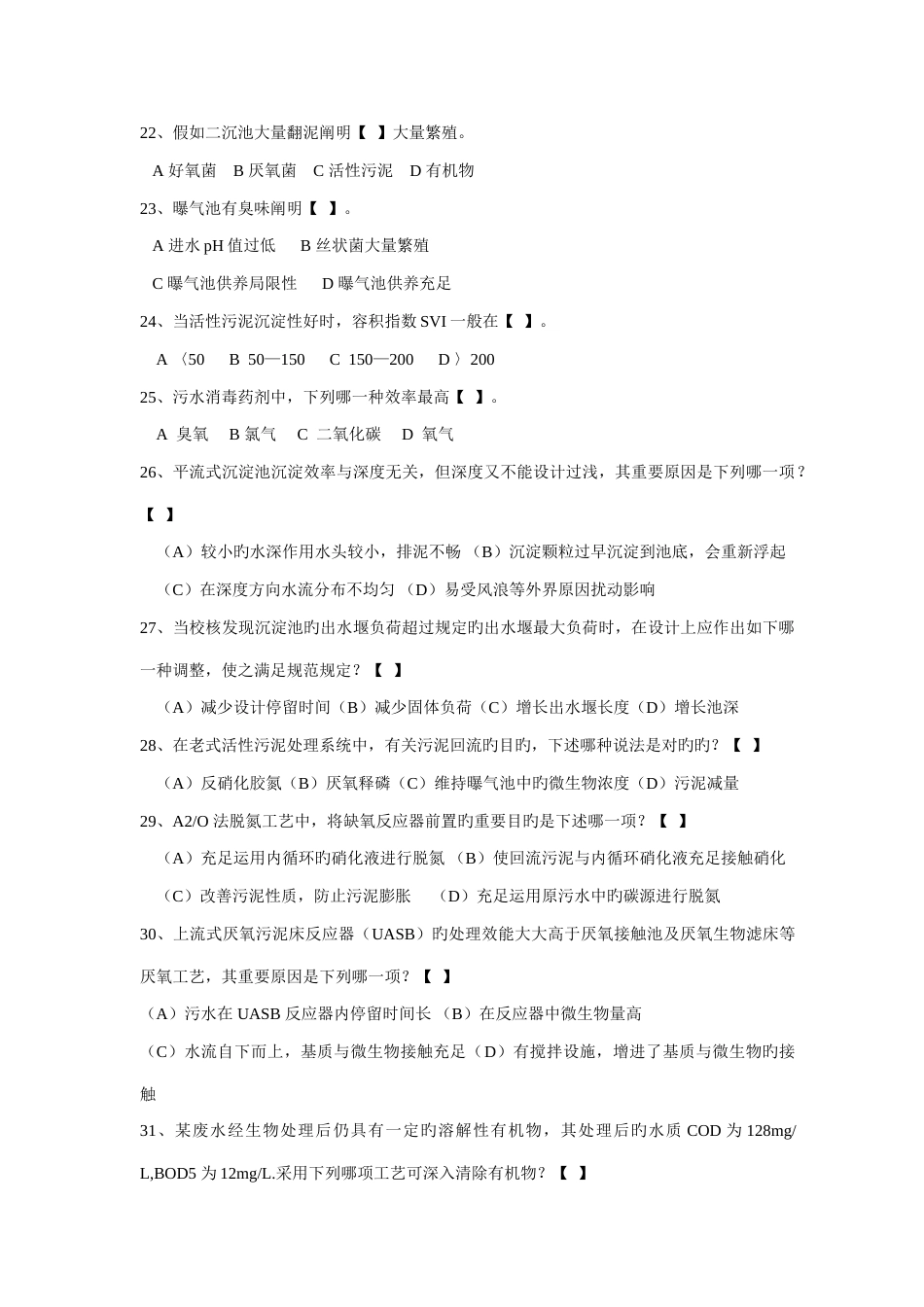 2023年水处理基础知识试题及答案_第3页