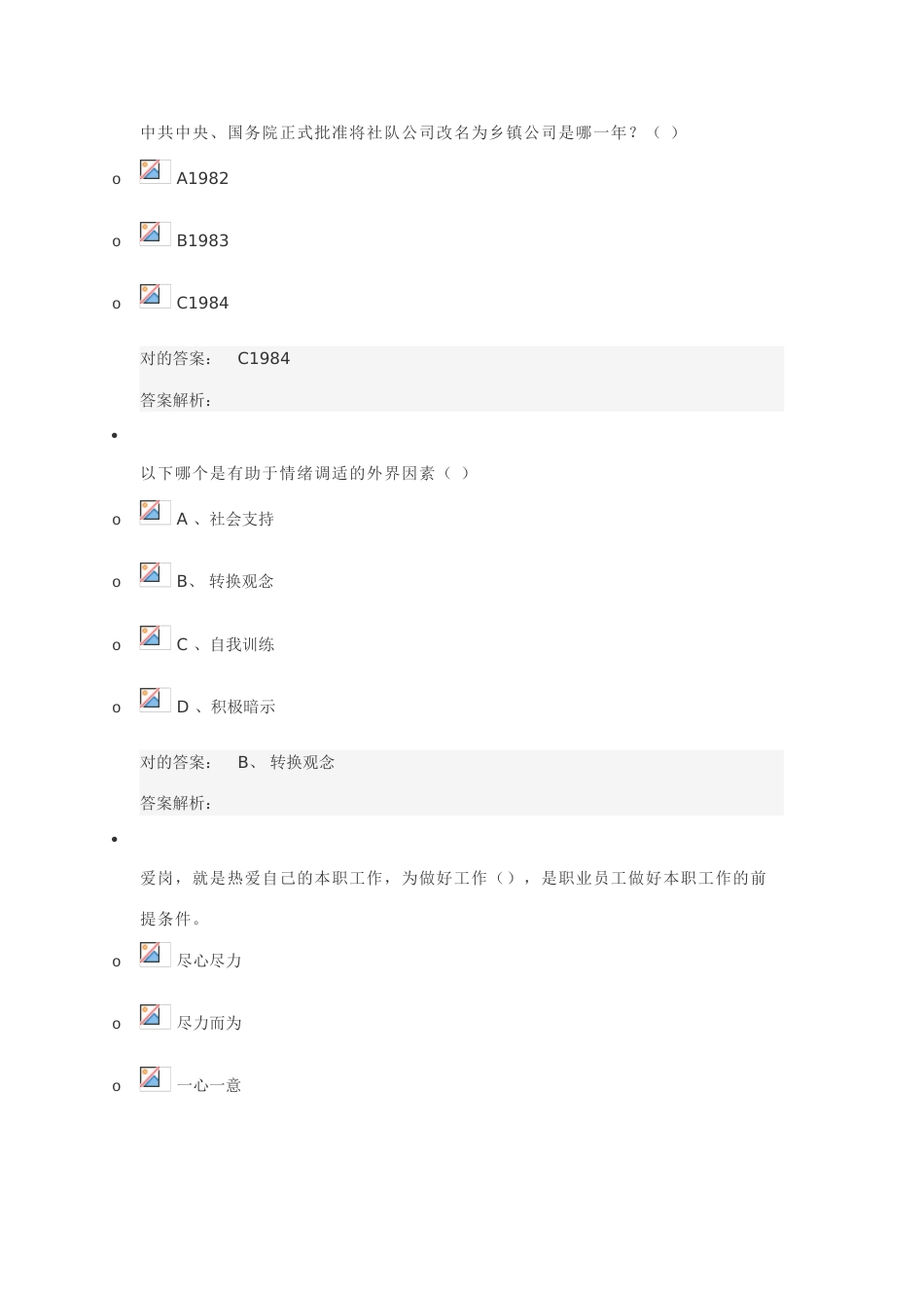 2023年最新版继续教育答案_第3页