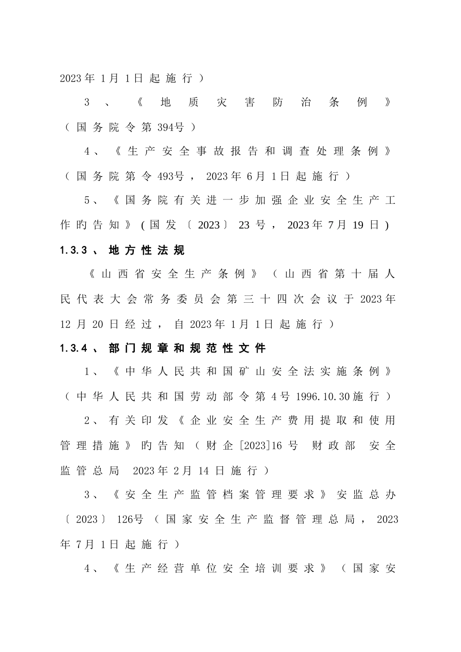 矿业公司安全生产标准化评审报告_第3页