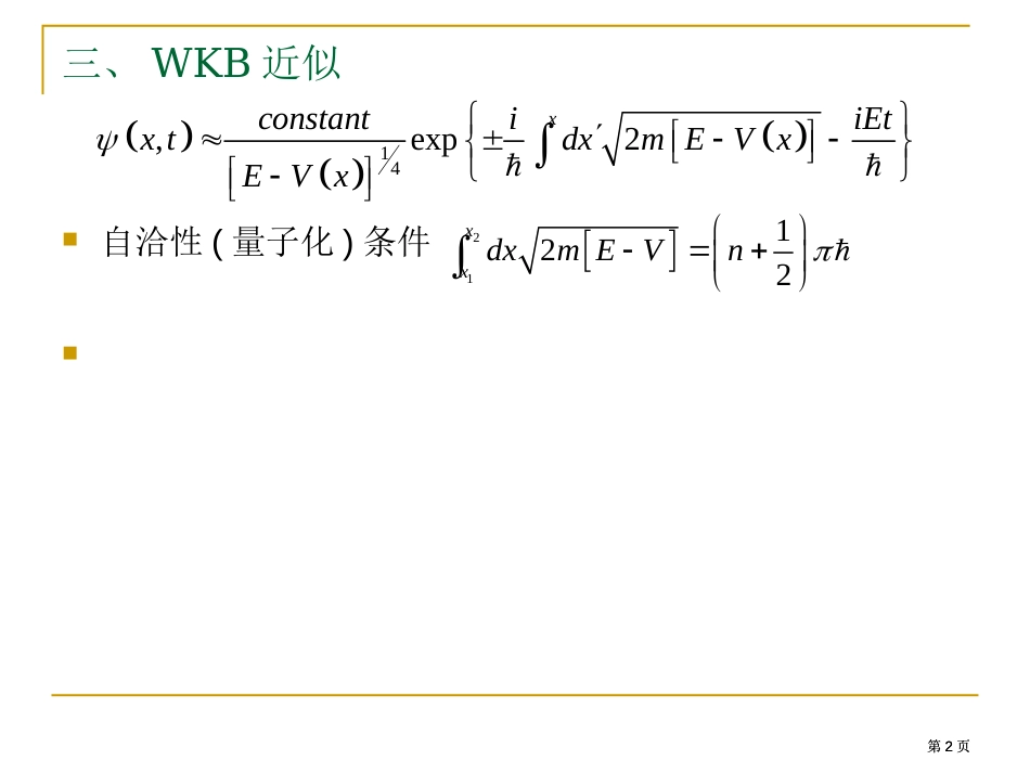 薛定谔波动方程回顾市公开课金奖市赛课一等奖课件_第2页