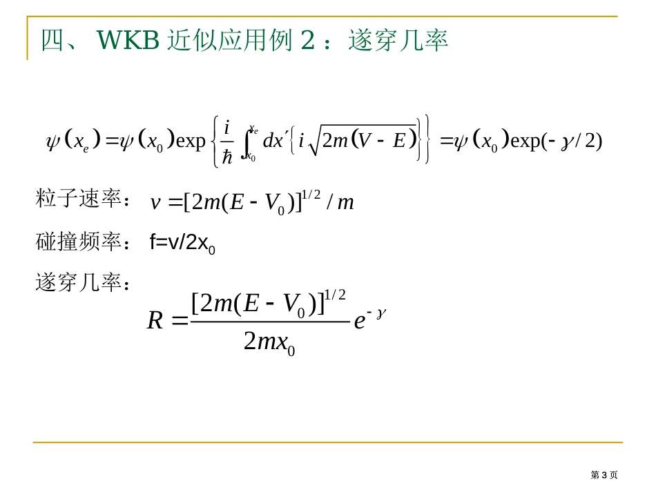 薛定谔波动方程回顾市公开课金奖市赛课一等奖课件_第3页