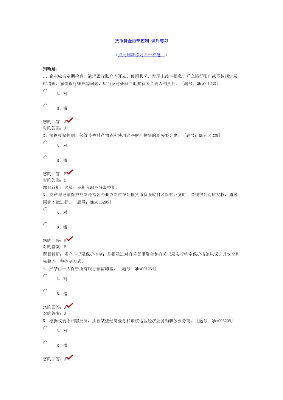 2023年会计继续教育货币资金内控_第1页