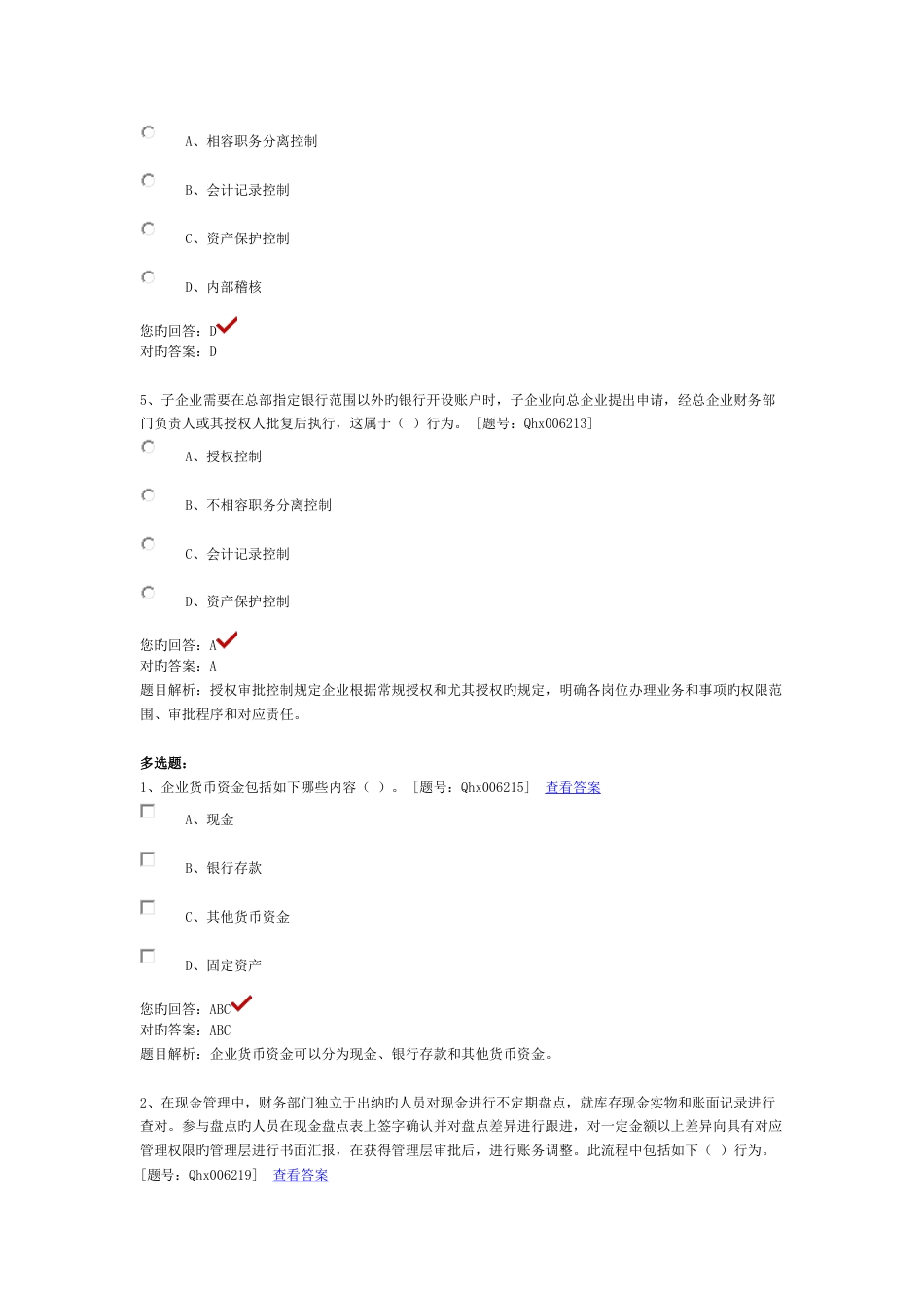 2023年会计继续教育货币资金内控_第3页