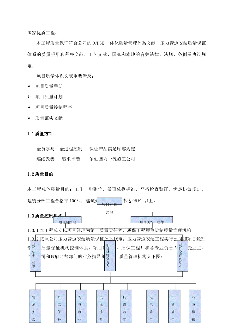 长输管线成品油管线工程质量计划书_第3页